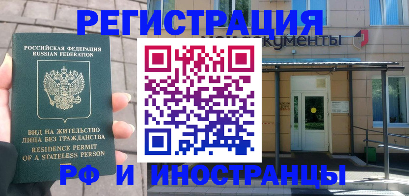 временная регистрация 2025 в Ялуторовске